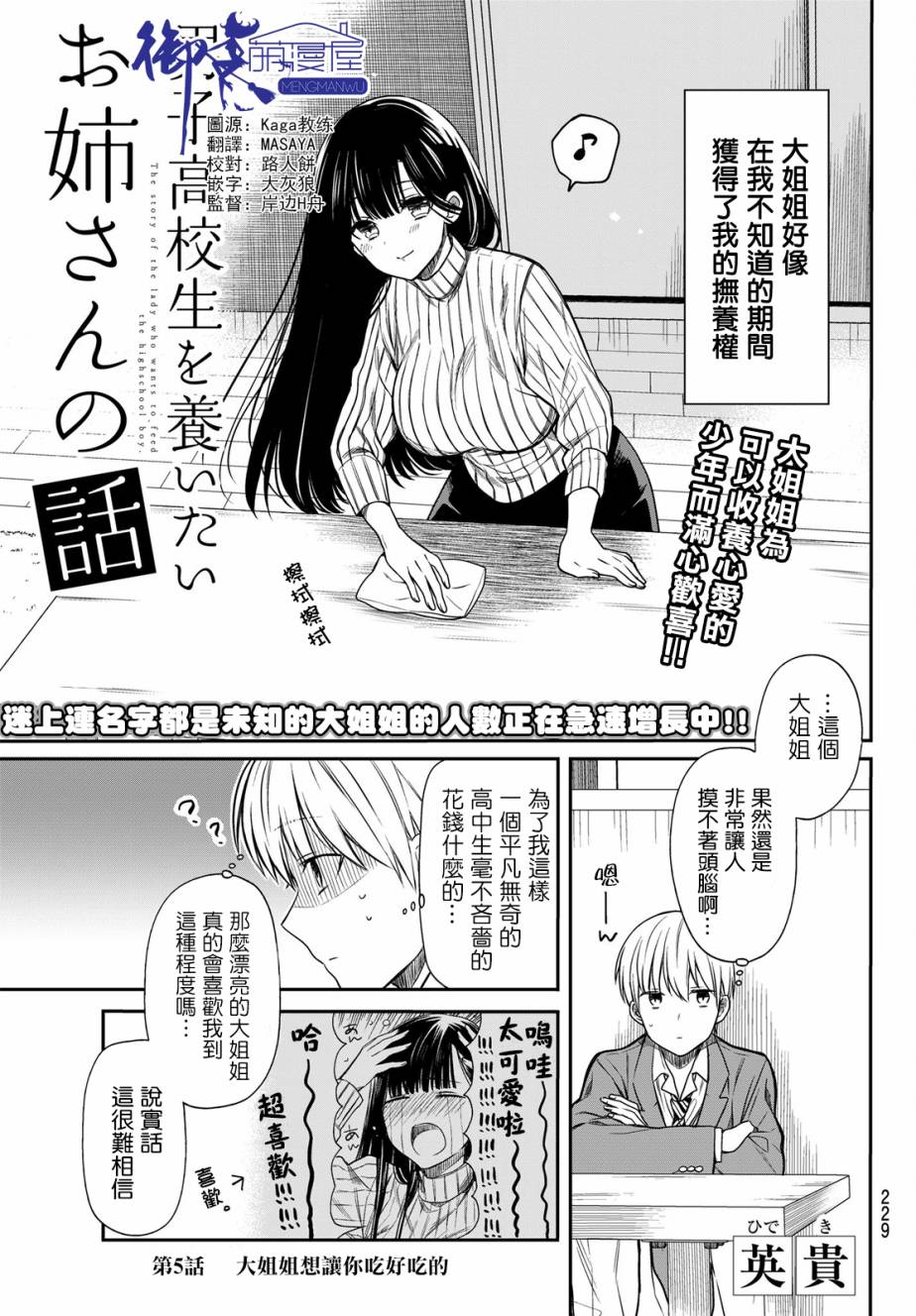 想包养男子高中生的大姐姐的故事漫画,第5话1图