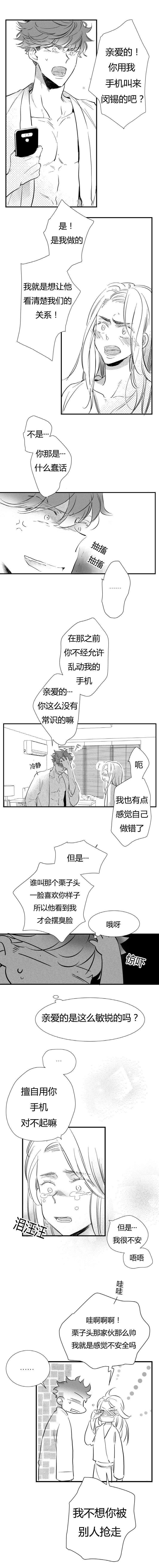 如狼似犬/触近漫画,第9话1图