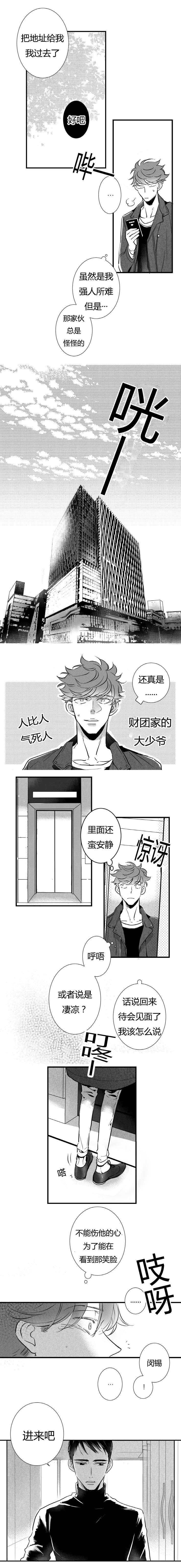 如狼似犬/触近漫画,第9话5图