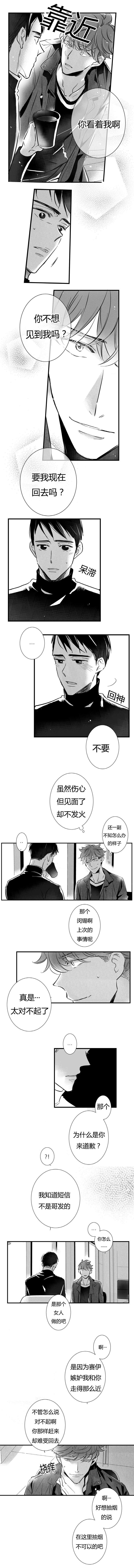 如狼似犬/触近漫画,第9话2图