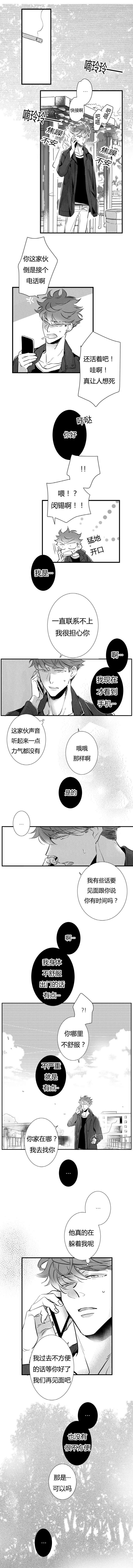 如狼似犬/触近漫画,第9话4图