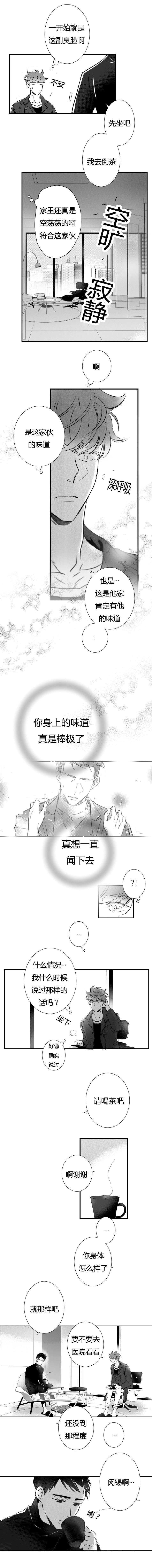 如狼似犬/触近漫画,第9话1图