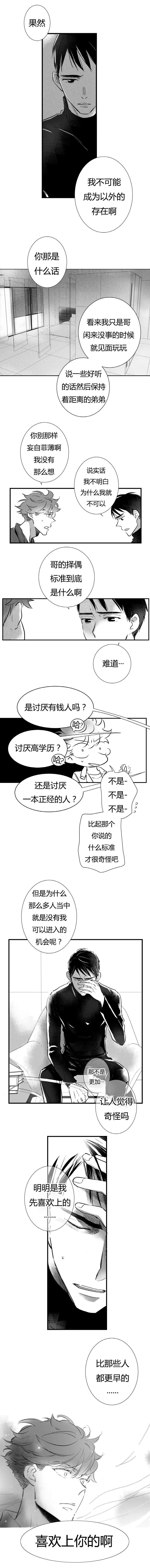 如狼似犬/触近漫画,第9话4图