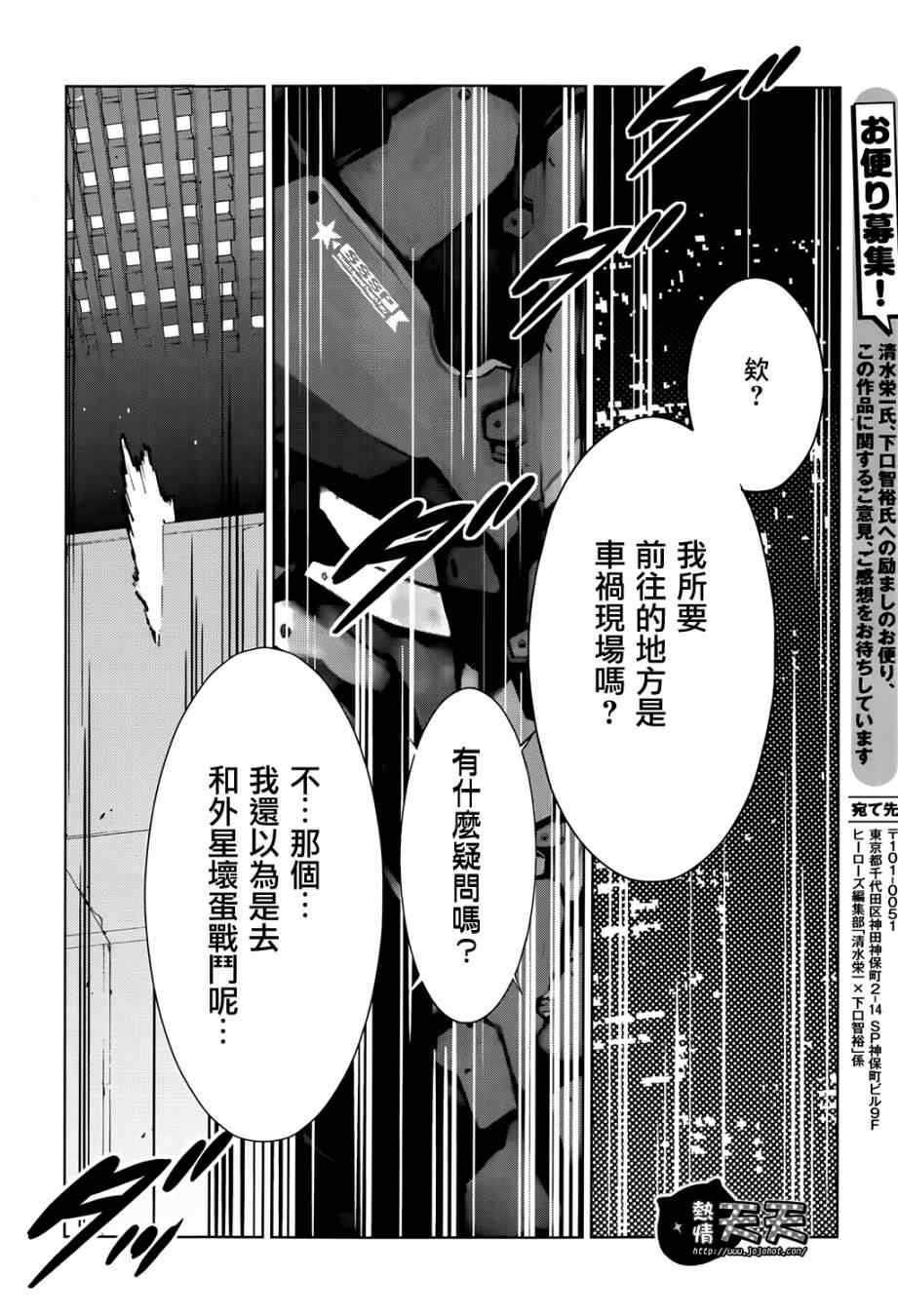 奥特曼漫画,第9话1图