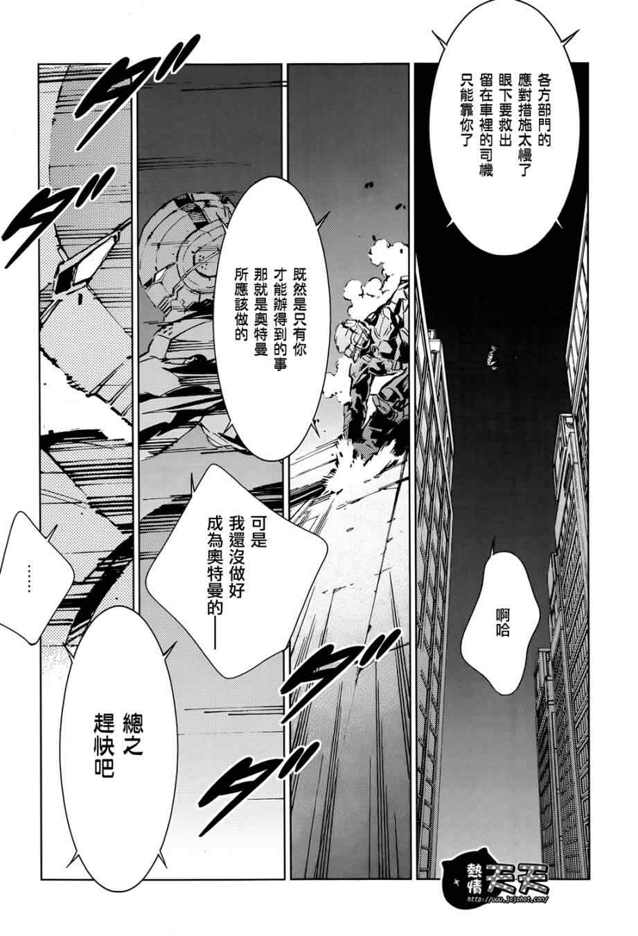 奥特曼漫画,第9话2图