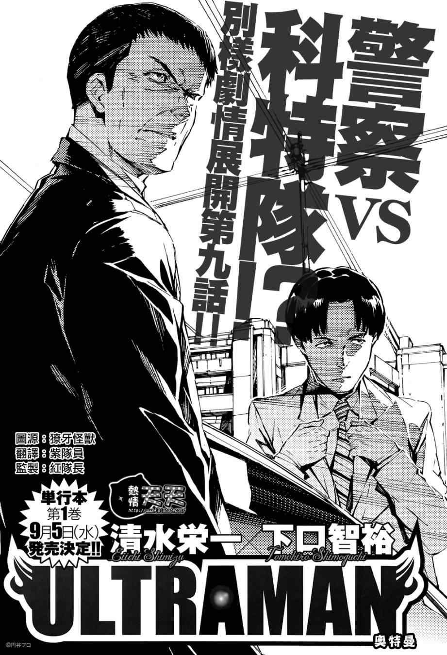 奥特曼漫画,第9话1图