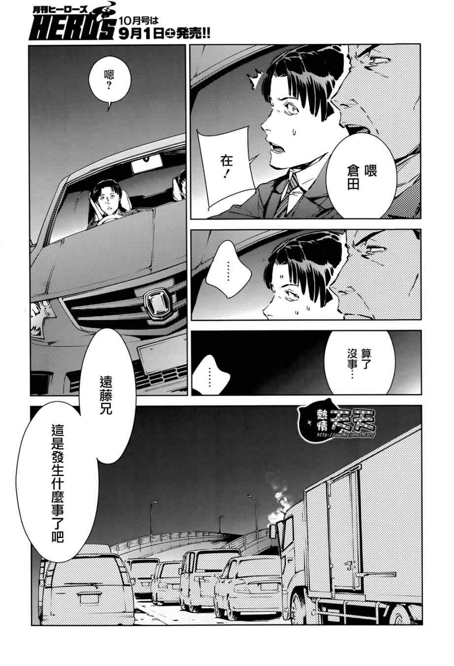 奥特曼漫画,第9话3图