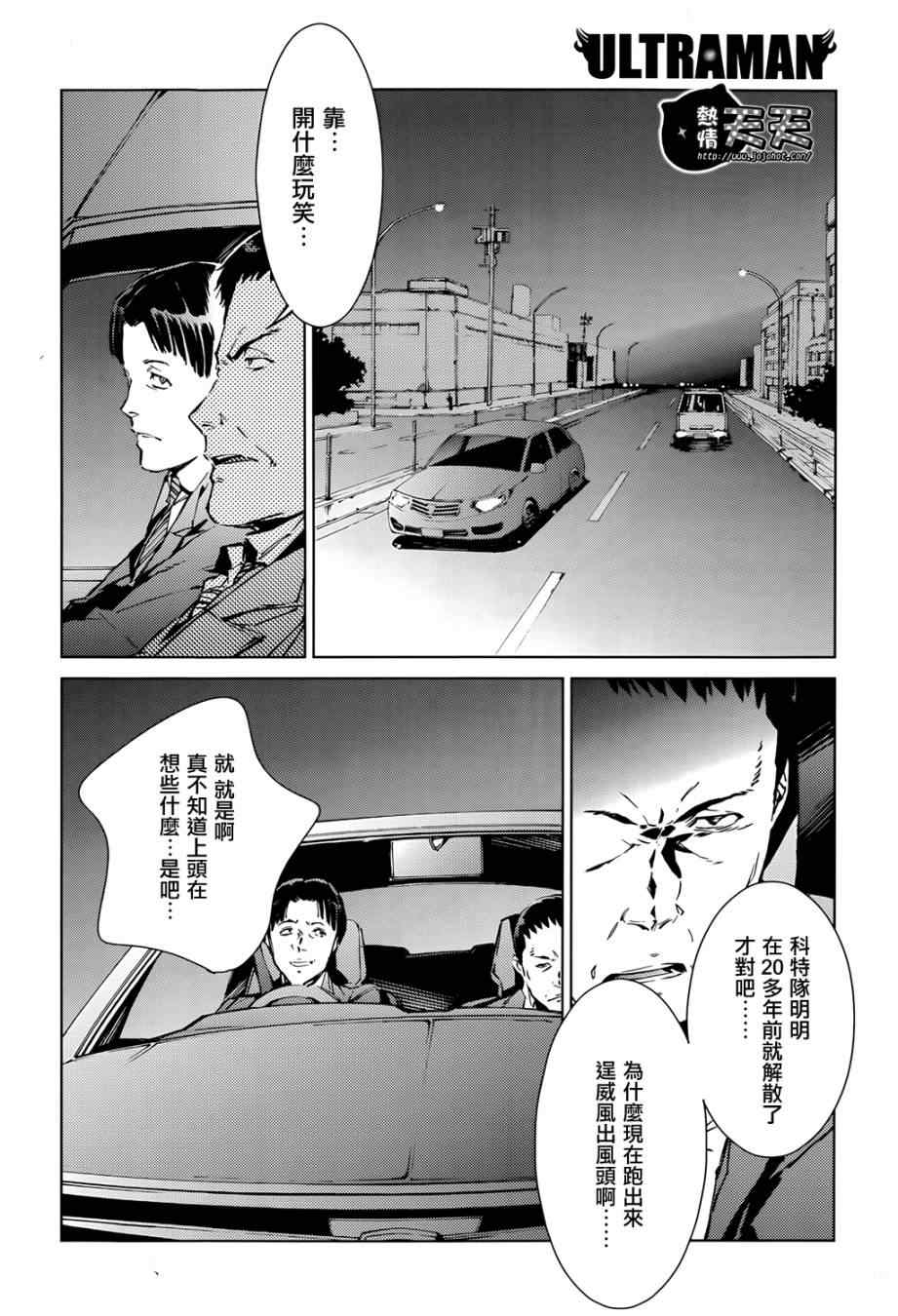 奥特曼漫画,第9话2图