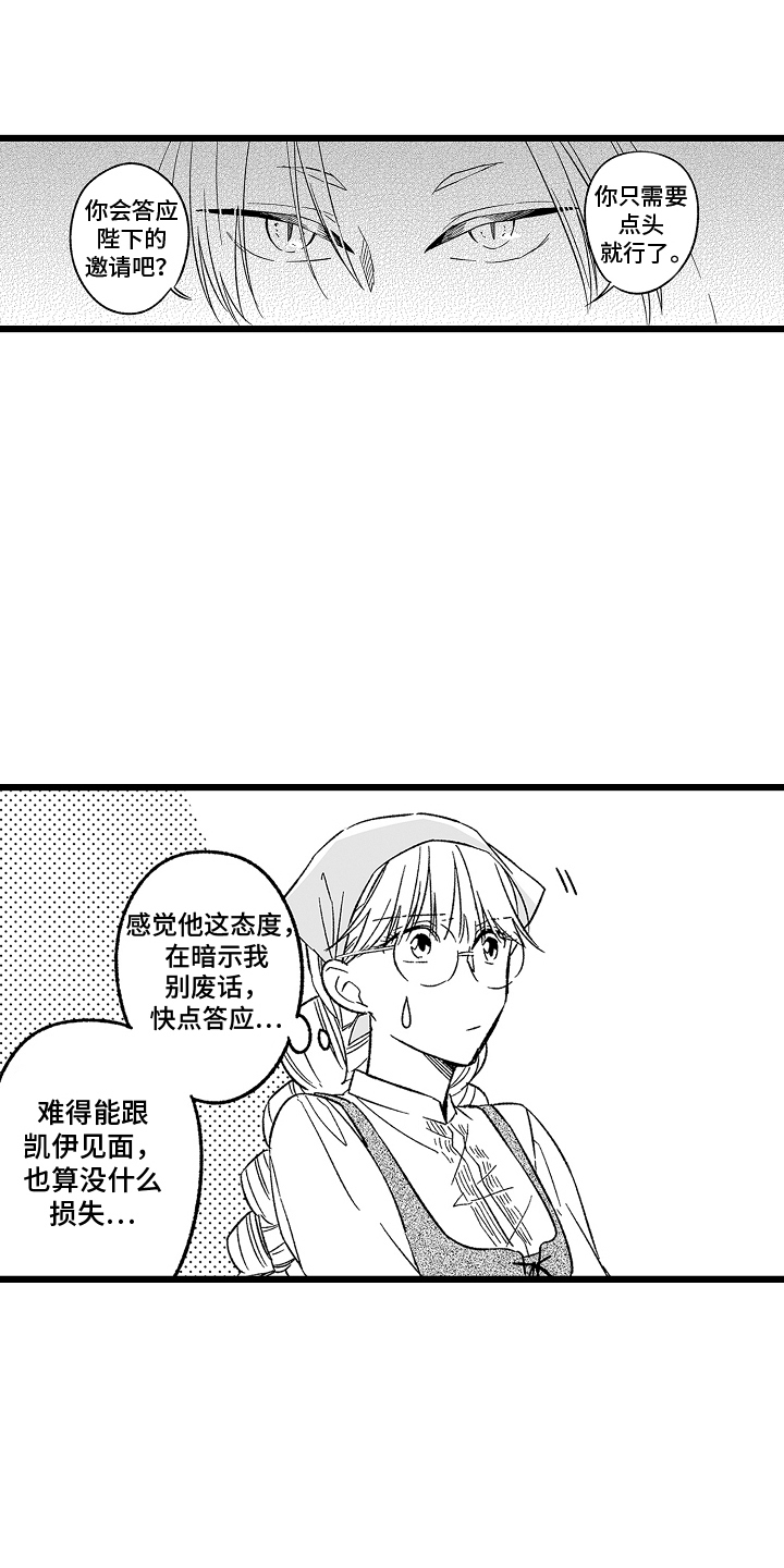 被异界的魔王袭击小说漫画,第4话2图