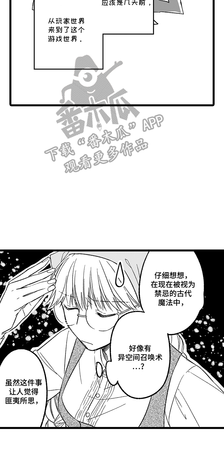 被异世魔王袭击漫画,第1话3图