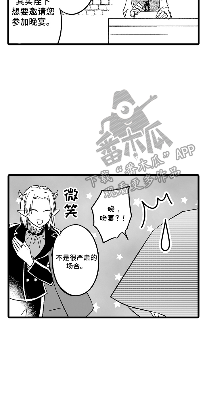 被异界的魔王袭击小说漫画,第4话1图