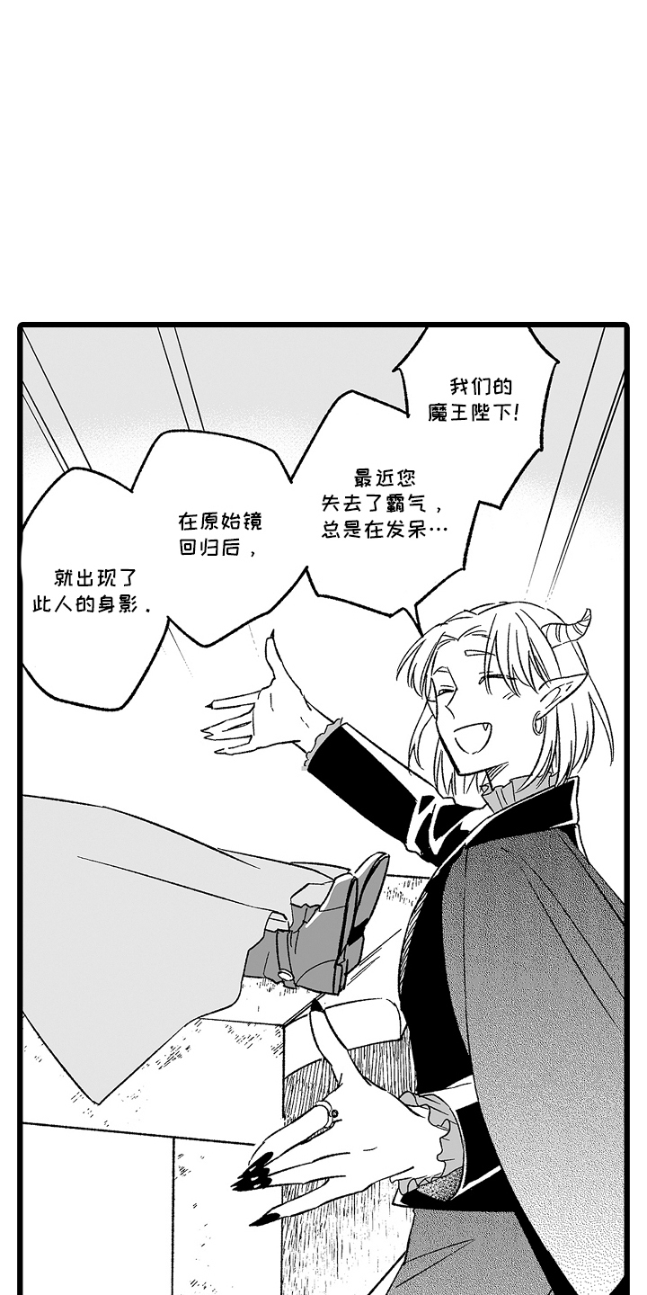 异界魔王小说漫画,第4话5图