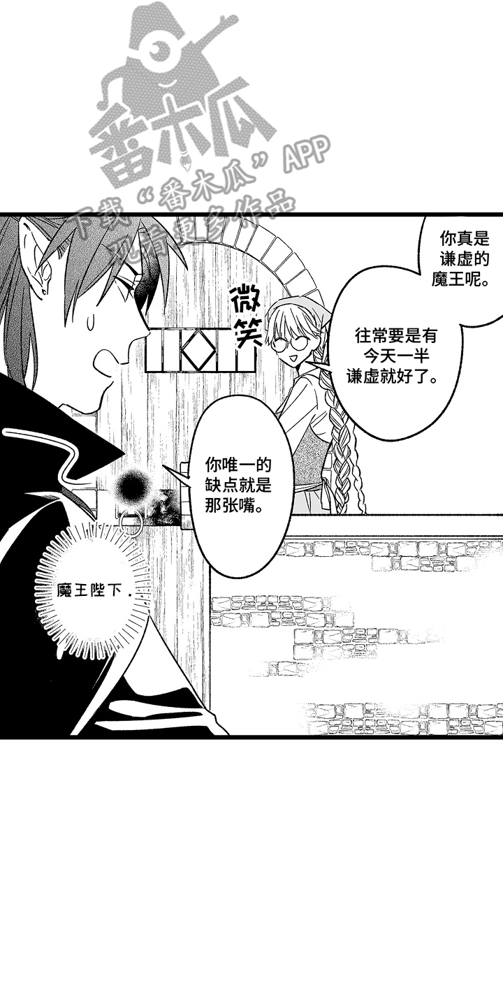 被异界的魔王袭击漫画,第2话2图