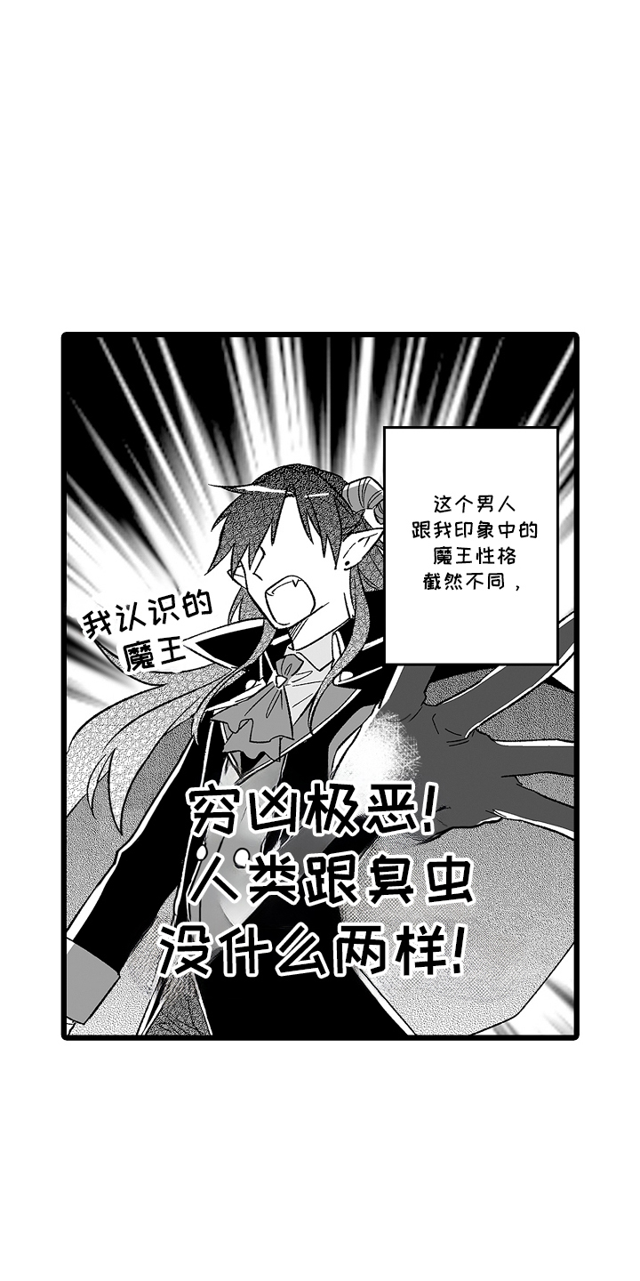 被异世魔王袭击漫画,第1话4图