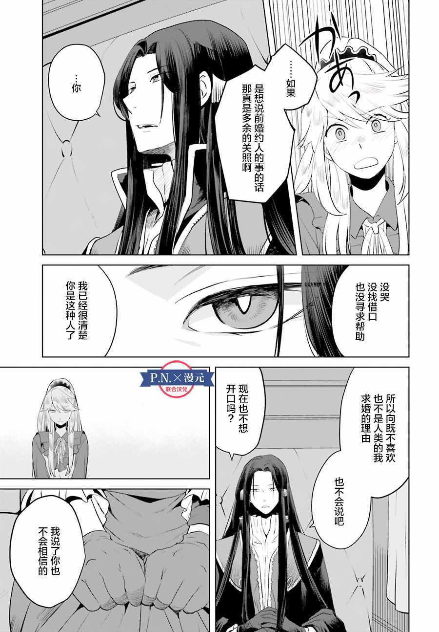 作为恶役大小姐就该养魔王漫画,第3话2图