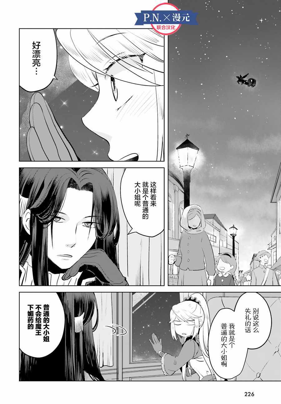 作为恶役大小姐就该养魔王漫画,第3话5图