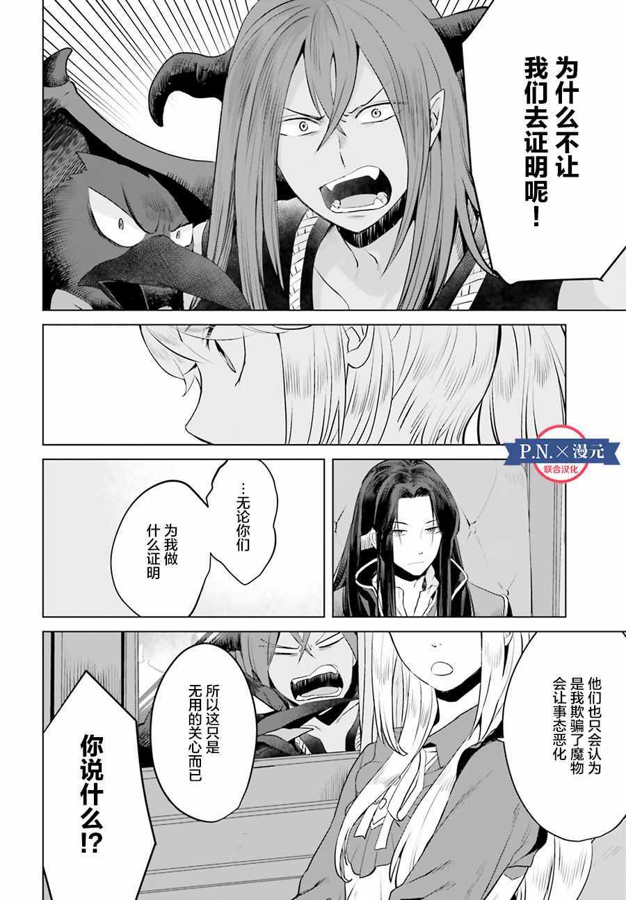 作为恶役大小姐就该养魔王漫画,第3话4图