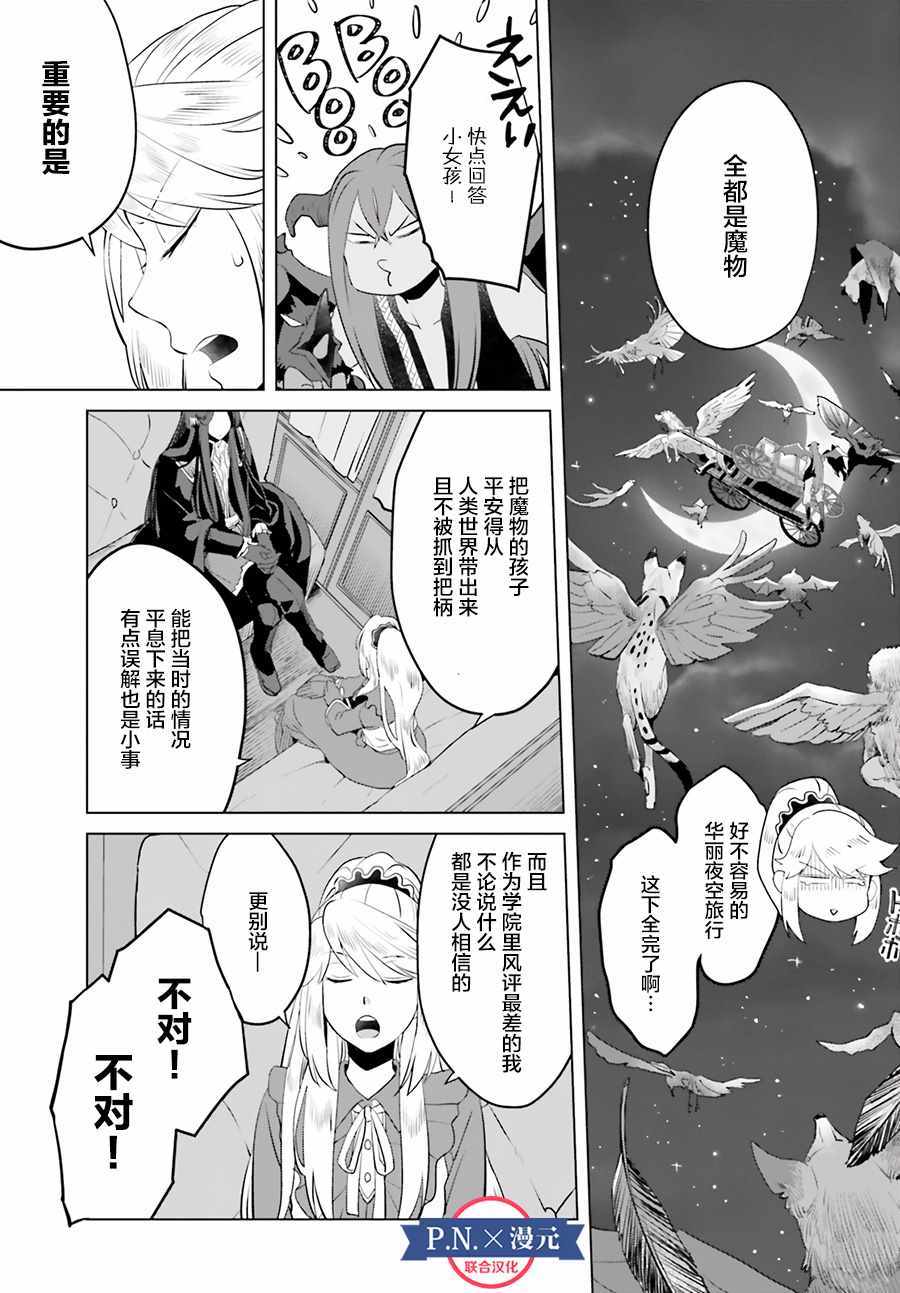 作为恶役大小姐就该养魔王漫画,第3话3图