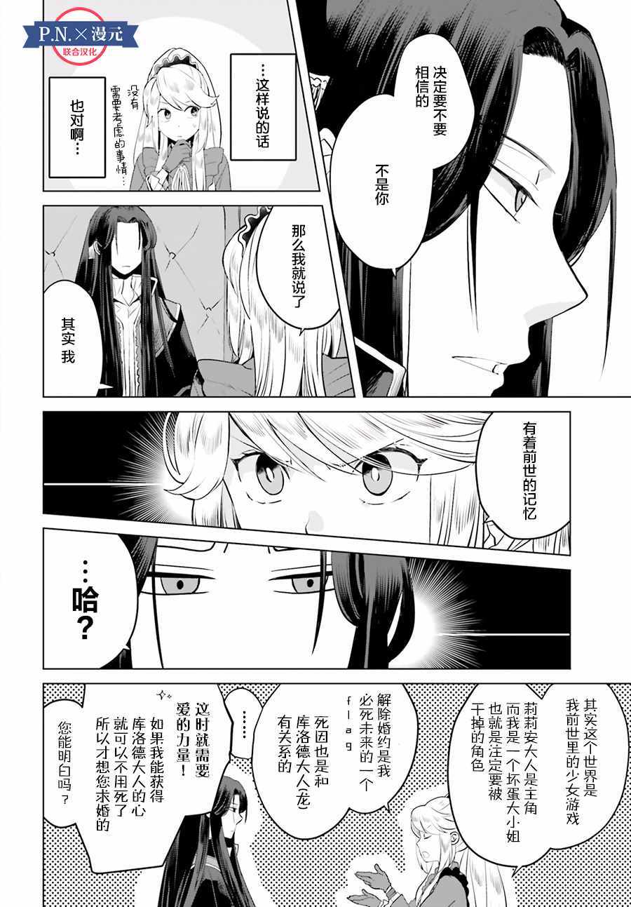 作为恶役大小姐就该养魔王漫画,第3话3图