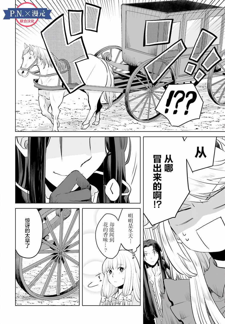 作为恶役大小姐就该养魔王漫画,第3话3图