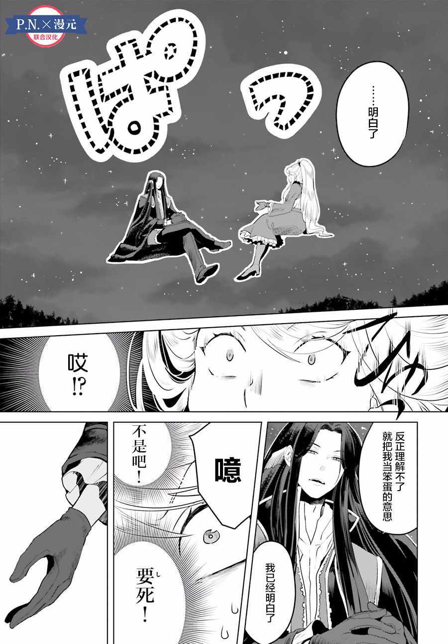 作为恶役大小姐就该养魔王漫画,第3话4图