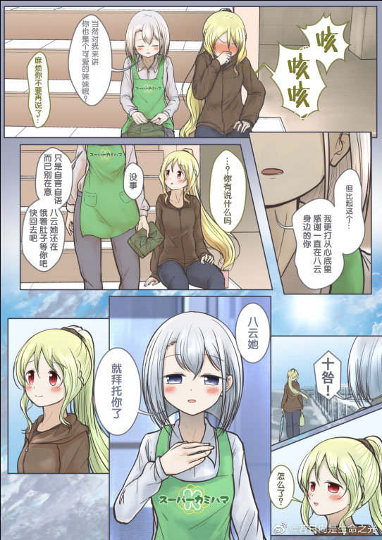 ももみた日记漫画,短篇2图