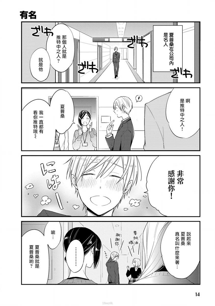 夏普桑和百利达君漫画,第2话2图