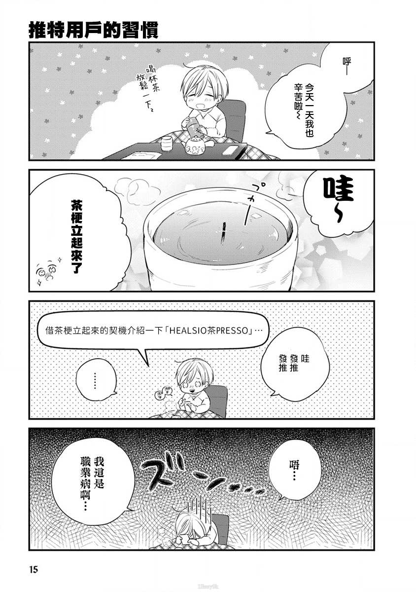 夏普桑和百利达君漫画,第2话3图