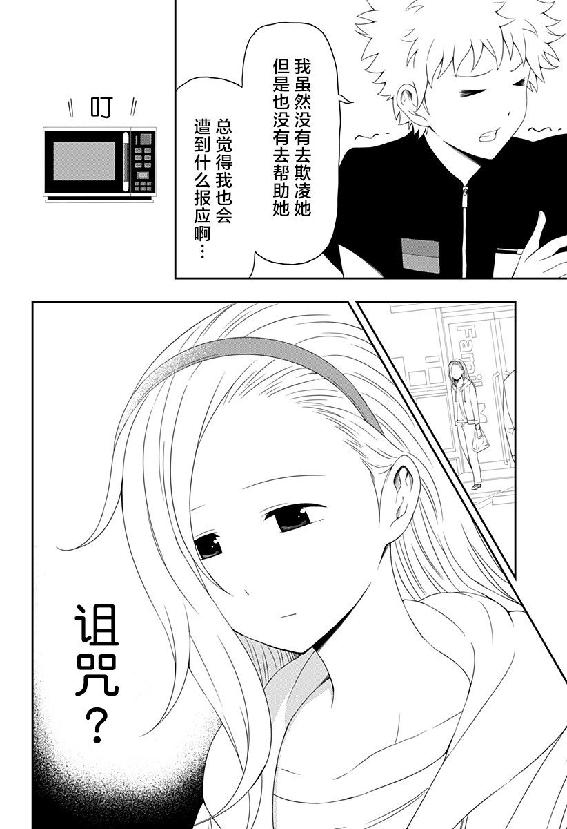 随心所欲地活下去漫画,第1话2图