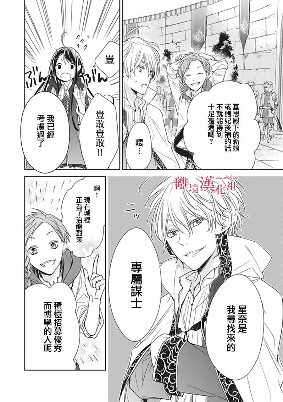 转生魔女宣告灭亡漫画,第4话4图