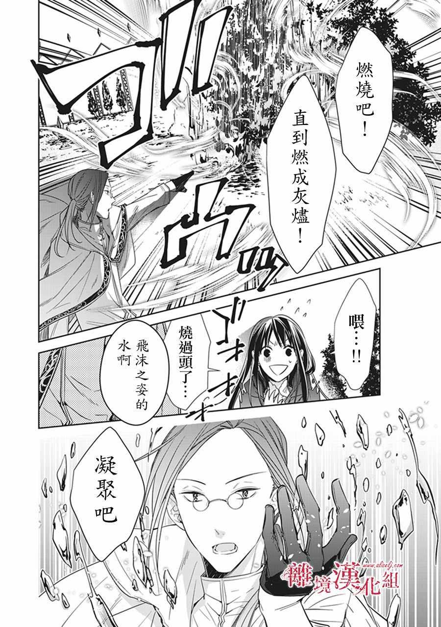 转生魔女宣告灭亡是哪一集漫画,第4话5图