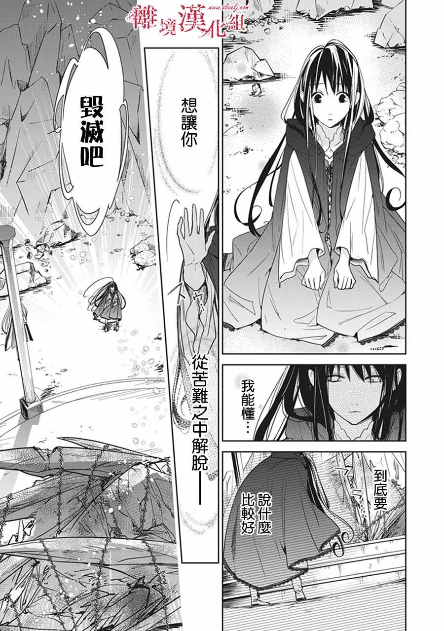 转生魔女宣告灭亡是哪一集漫画,第4话4图