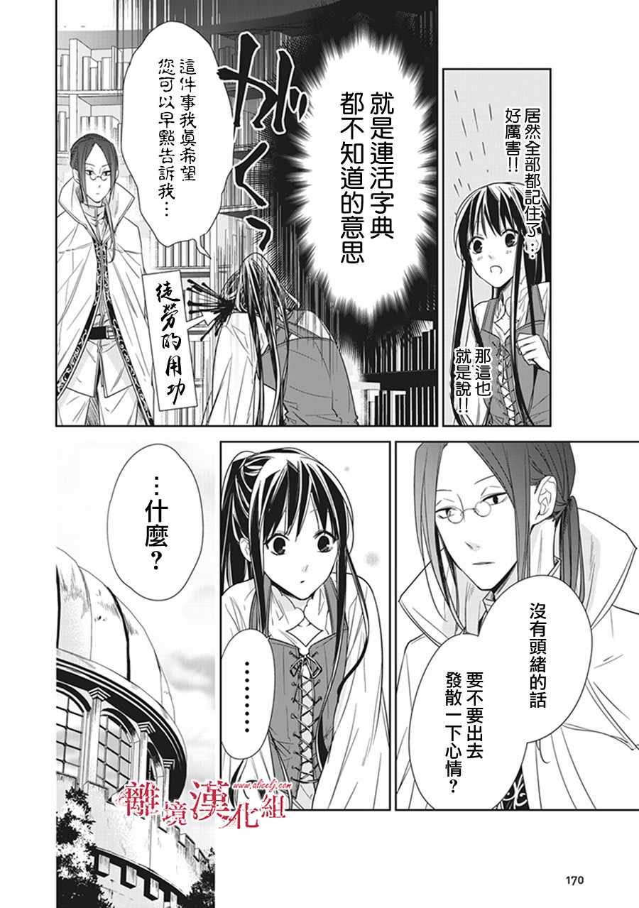 转生魔女宣告灭亡是哪一集漫画,第4话3图