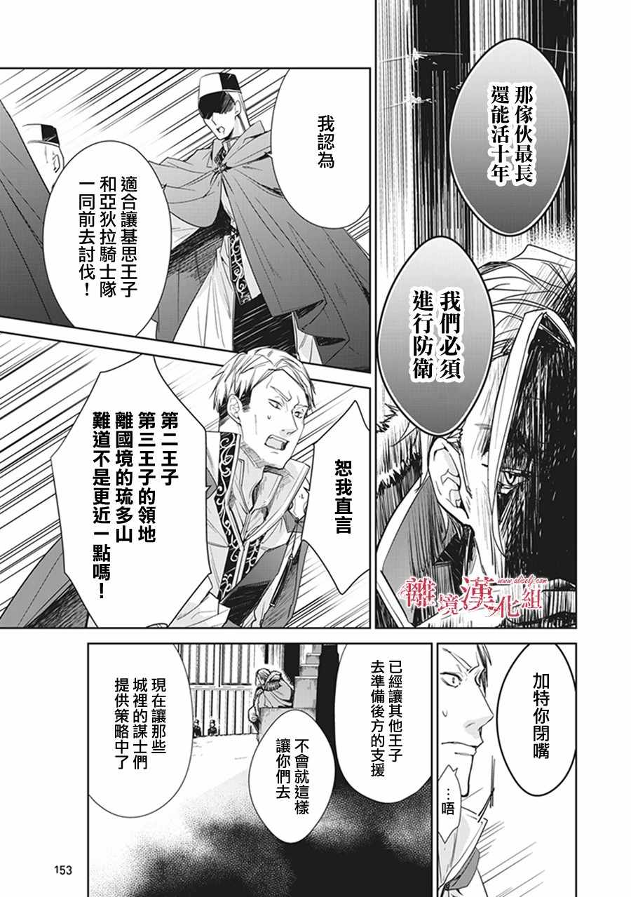 转生魔女宣告灭亡是哪一集漫画,第4话1图