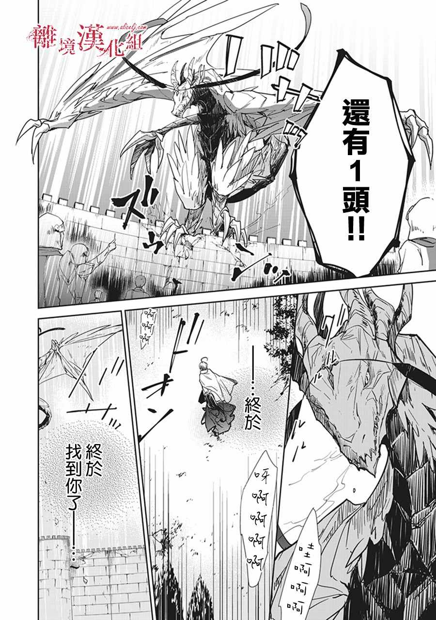 转生魔女宣告灭亡是哪一集漫画,第4话5图