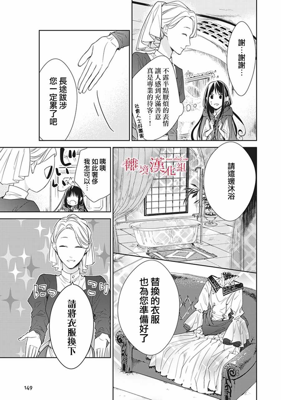 转生魔女宣告灭亡漫画,第4话2图