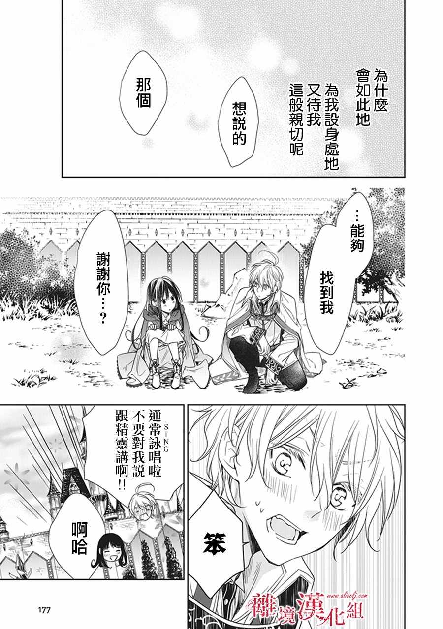 转生魔女宣告灭亡是哪一集漫画,第4话5图