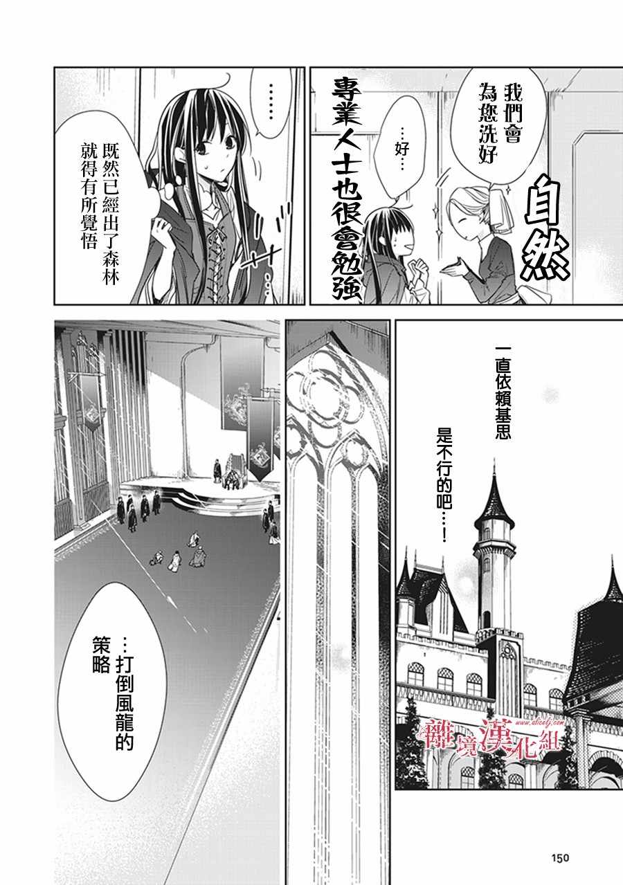 转生魔女宣告灭亡漫画,第4话3图