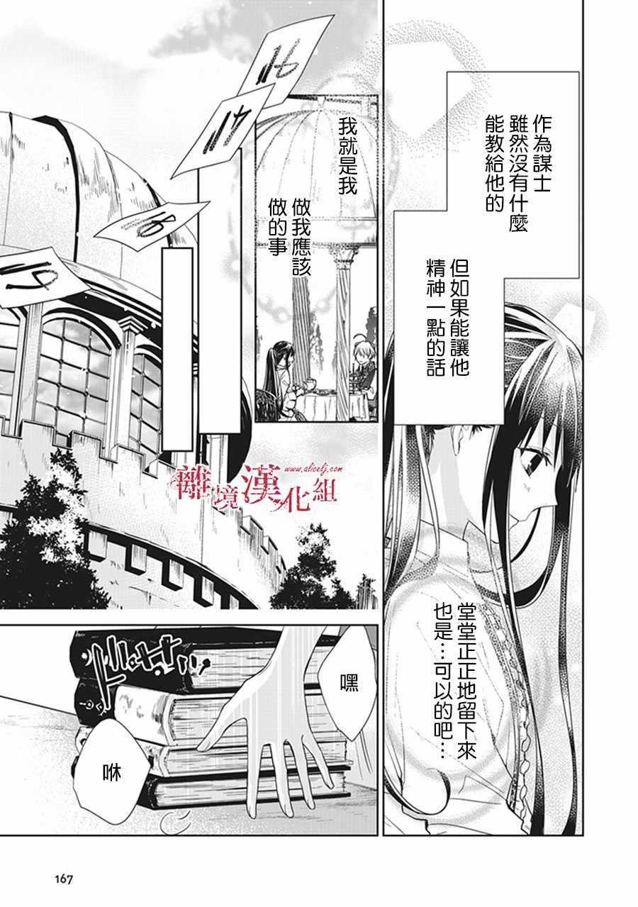 转生魔女宣告灭亡是哪一集漫画,第4话5图