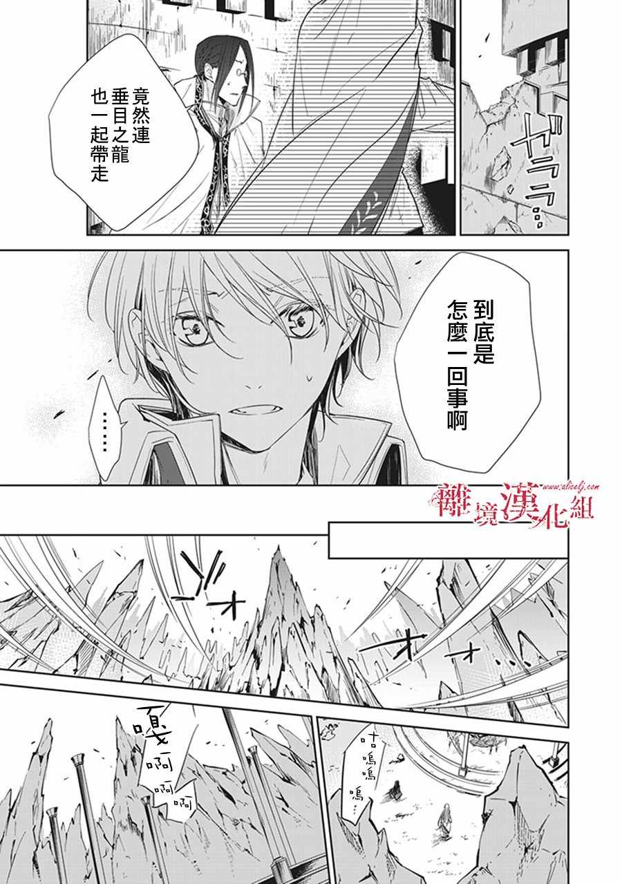 转生魔女宣告灭亡是哪一集漫画,第4话2图