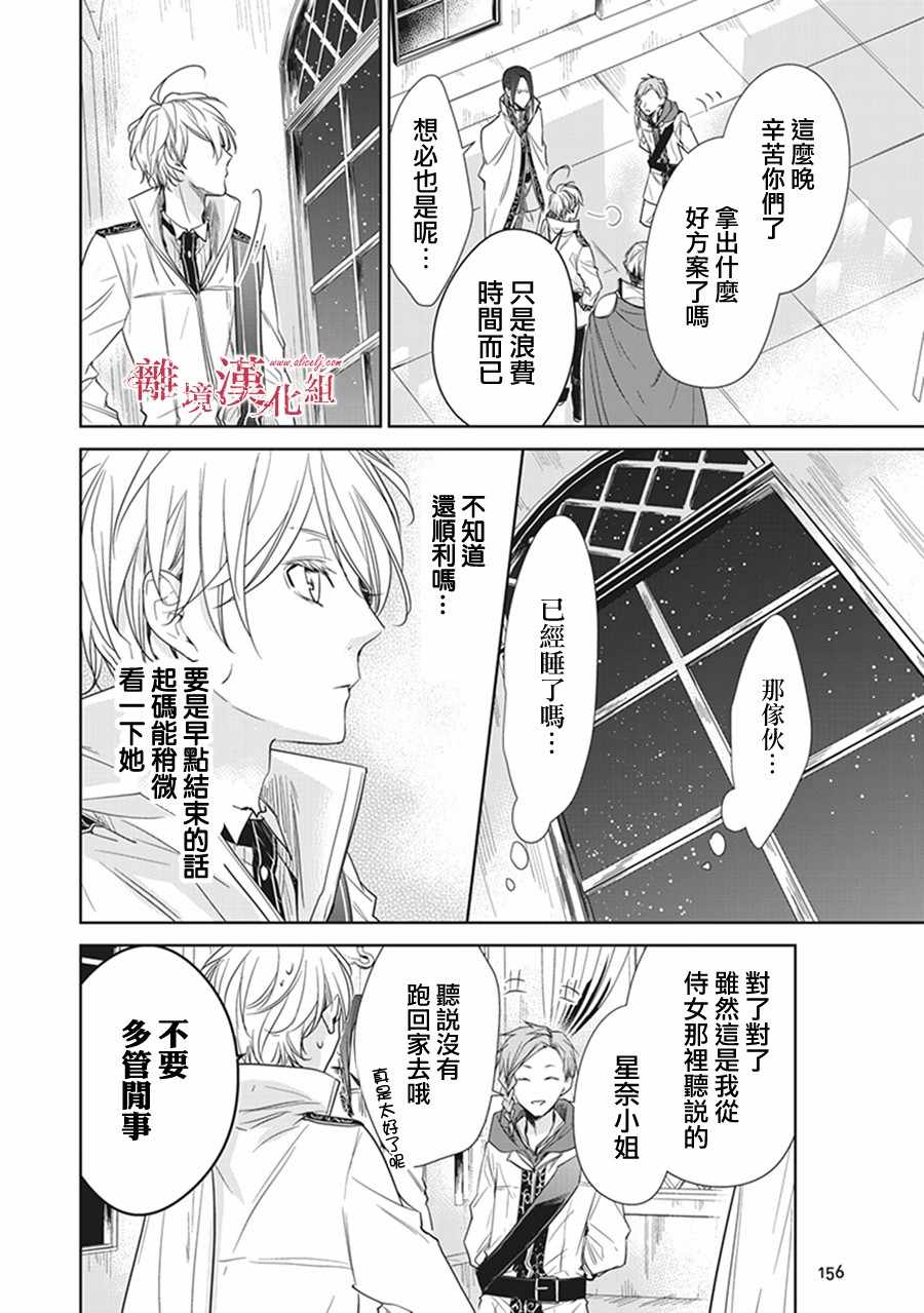 转生魔女宣告灭亡是哪一集漫画,第4话4图