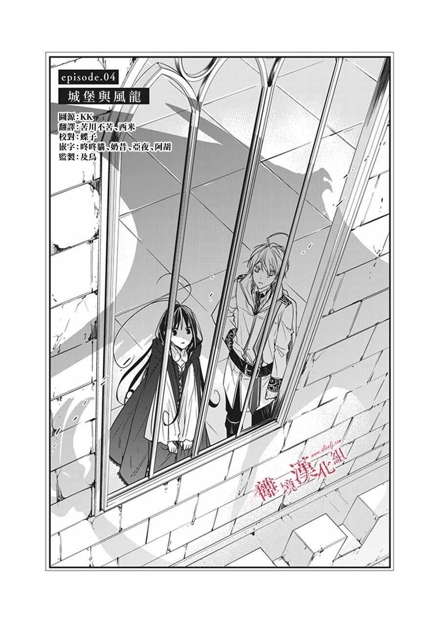 转生魔女宣告灭亡漫画,第4话1图