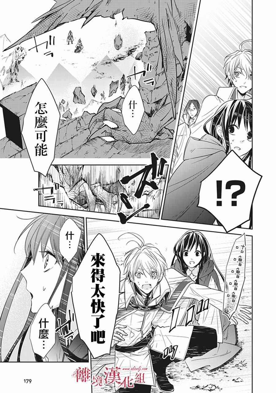 转生魔女宣告灭亡是哪一集漫画,第4话2图