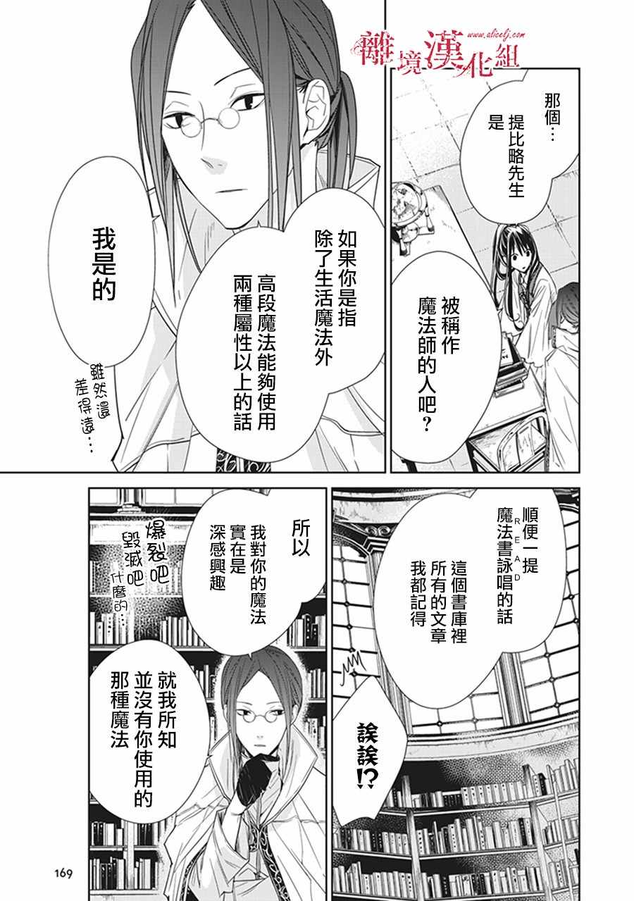 转生魔女宣告灭亡是哪一集漫画,第4话2图