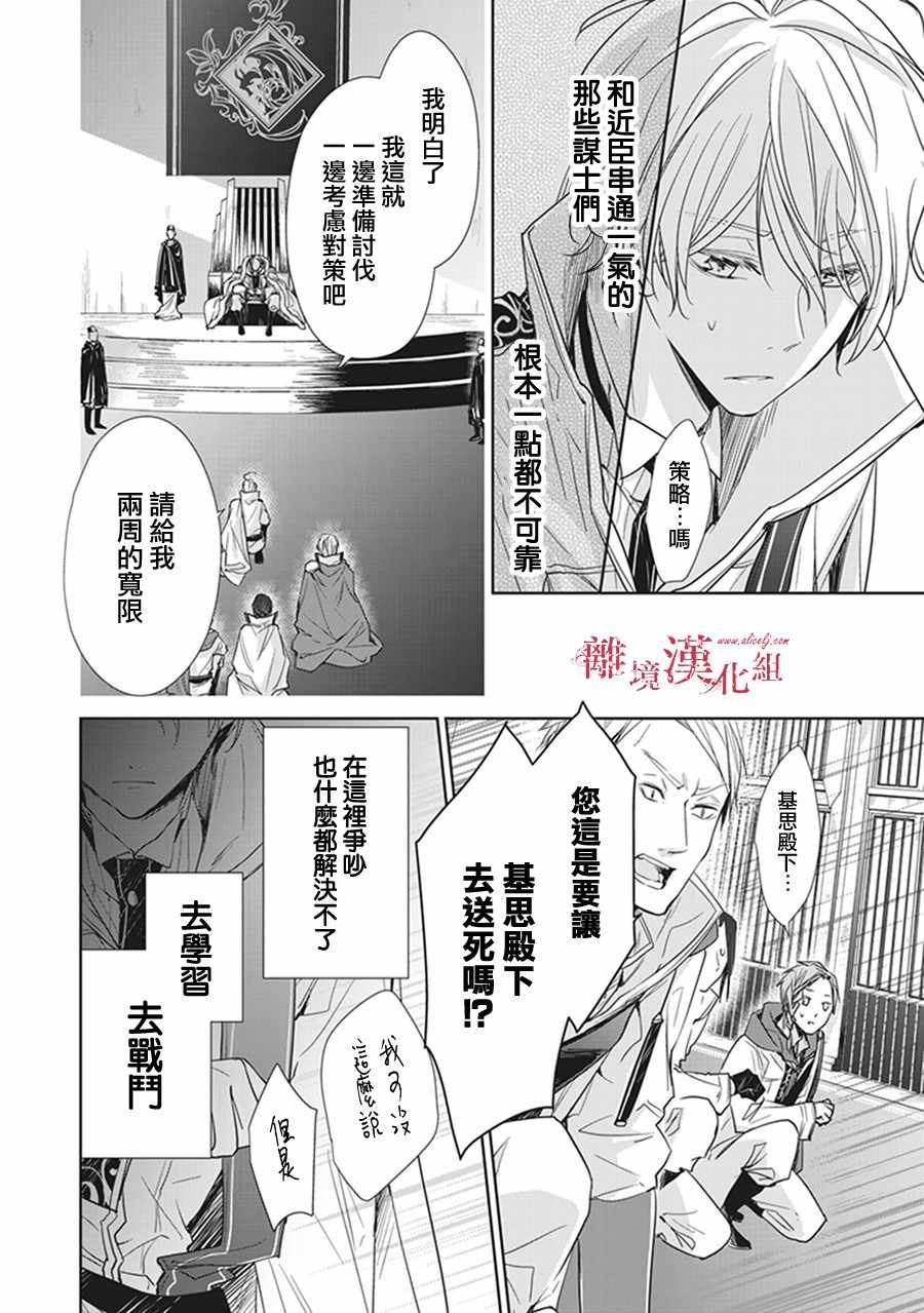 转生魔女宣告灭亡是哪一集漫画,第4话2图