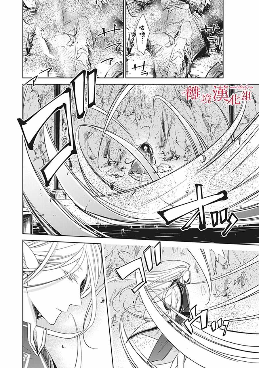 转生魔女宣告灭亡是哪一集漫画,第4话5图