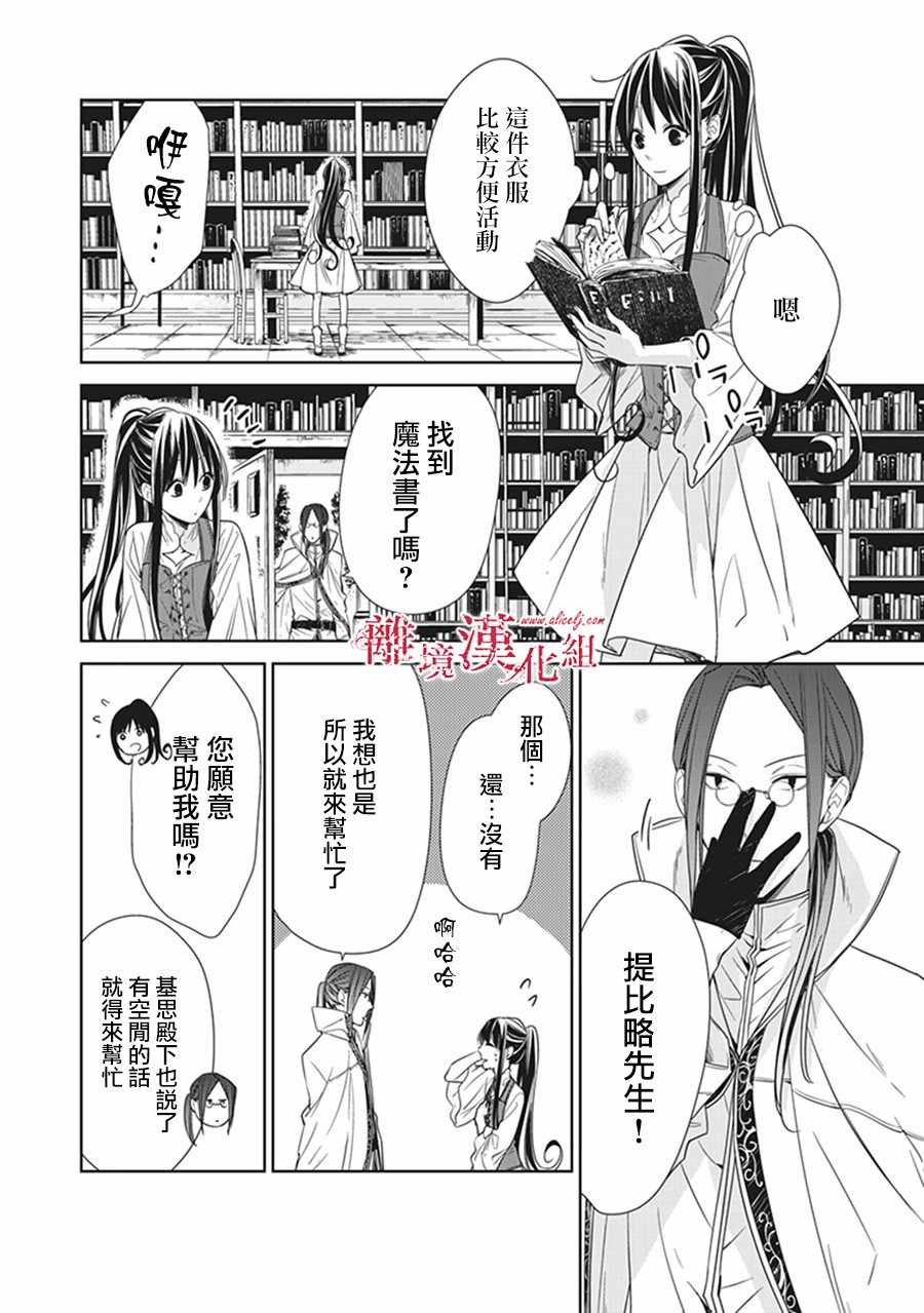 转生魔女宣告灭亡是哪一集漫画,第4话1图