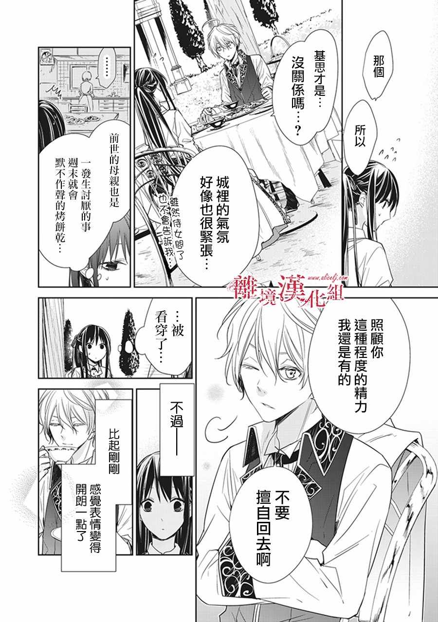 转生魔女宣告灭亡是哪一集漫画,第4话4图