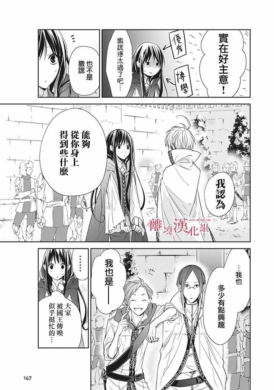 转生魔女宣告灭亡漫画,第4话5图