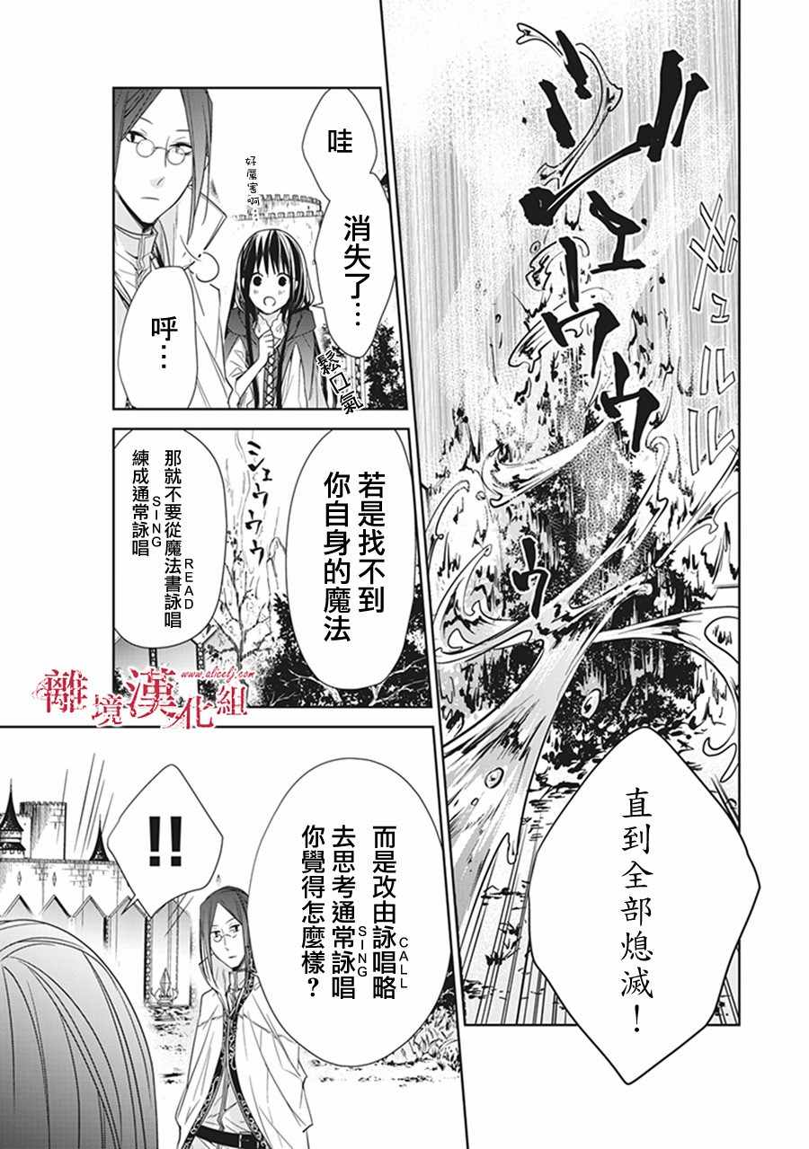 转生魔女宣告灭亡是哪一集漫画,第4话1图